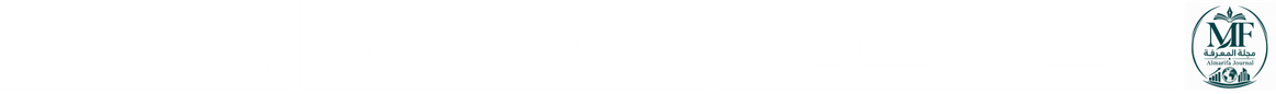 Almarifa Journal